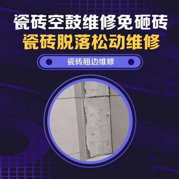 东港瓷砖空鼓维修推荐靠谱商家之瓷砖松动维修厨房地砖轻微晃动找哪家修的好？推荐诚匠小修缮